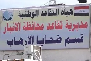 إطلاق سراح مدير تقاعد الأنبار رغم اختلاسه المليارات