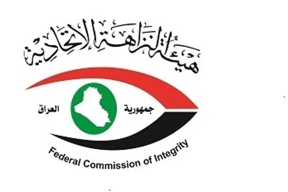 هيئة النزاهة تطيح بمسؤولين اثنين في بلدية الناصرية بقضايا تلقي رشوة والاستيلاء على المال العام