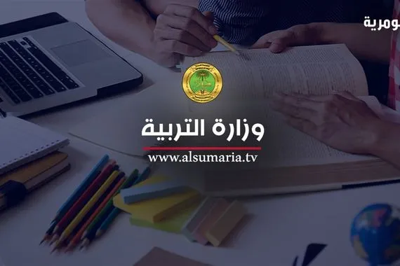 التربية تسمح لطلبة المدارس الإلكترونية باختيار طريقة احتساب معدل السعي السنوي