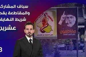 بيان جديد من السيد الصدر بشأن مقاطعة الانتخابات عاجل