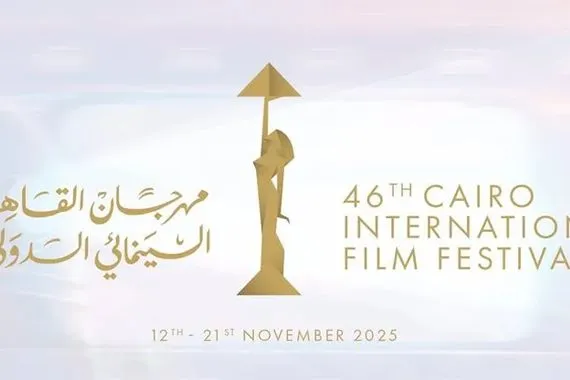 مهرجان القاهرة السينمائي يعلن أفلام دورته الـ46 شفق نيوز