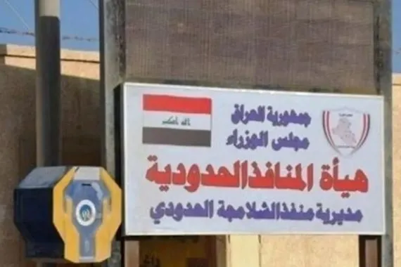 الأمن العراقي يحبط تهريب أكثر من 8 كغم كريستال في منفذ حدودي شفق نيوز