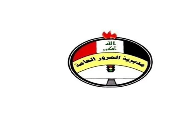 المرور العامة تنفي فقدانها 980 مليار دينار