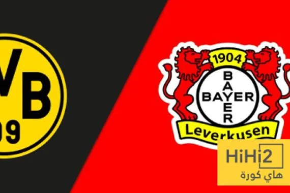 دورتموند ضد ليفركوزن من يتفوق تاريخيا