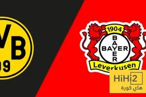 دورتموند ضد ليفركوزن من يتفوق تاريخيا