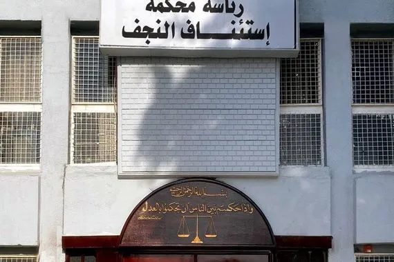 جنايات النجف الأشرف السجن المؤبد بحق تجار مخدرات وكالة الانباء العراقية واع