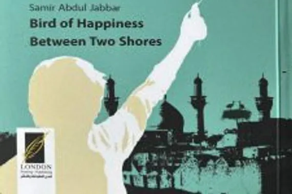 قراءة سريعة لطائر السعد بين ضفتين