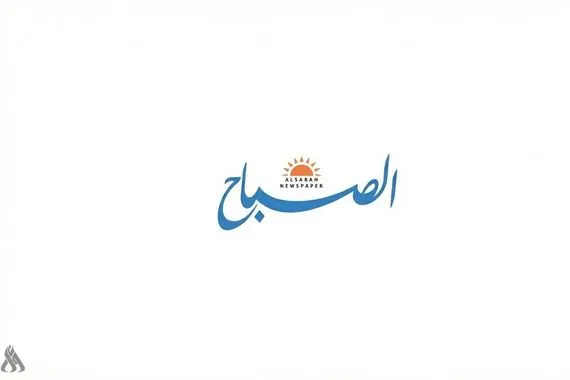 اقرأ غداً في جريدة الصباح 4 ملفات مهمة تتصدر العناوين وكالة الانباء العراقية واع