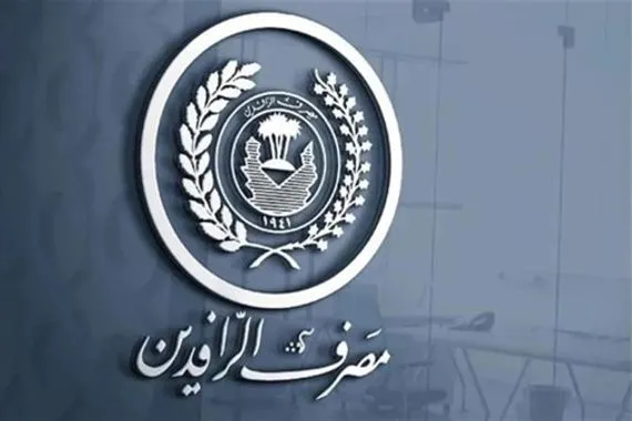 الرافدين يرفع الدفعة الواحدة و الاربعون من مبادرة الريادة والتميز