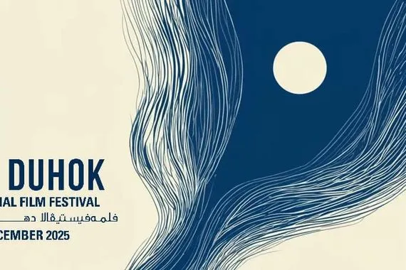 بمشاركة 110 أفلام دهوك تستعد لمهرجانها السينمائي الثاني عشر شفق نيوز