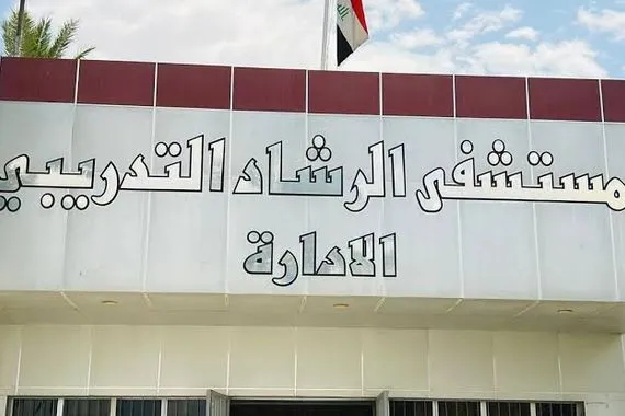 الصحة توضح بشأن مغالطات حول مستشفى الرشاد