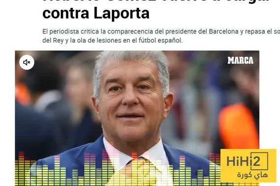 لابورتا يواصل الابتذال