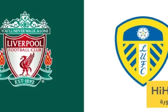 صراع دائم ما بين ليفربول وليدز يونايتد