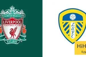 صراع دائم ما بين ليفربول وليدز يونايتد