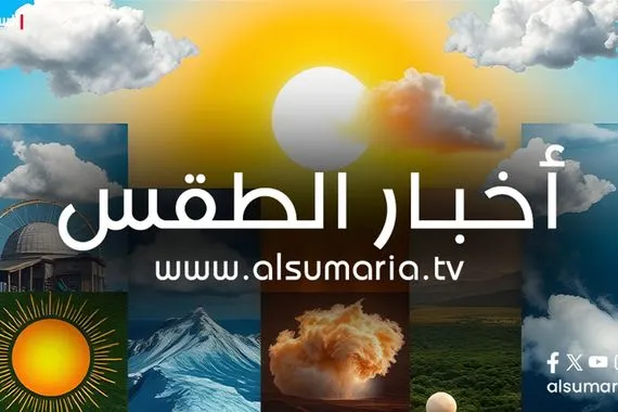 طقس العراق تحذير من سحب ركامية رعدية