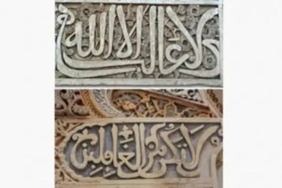 أثر الخط والزخرفة الإسلامية في اللّوحات الغربية  احمد سعيد