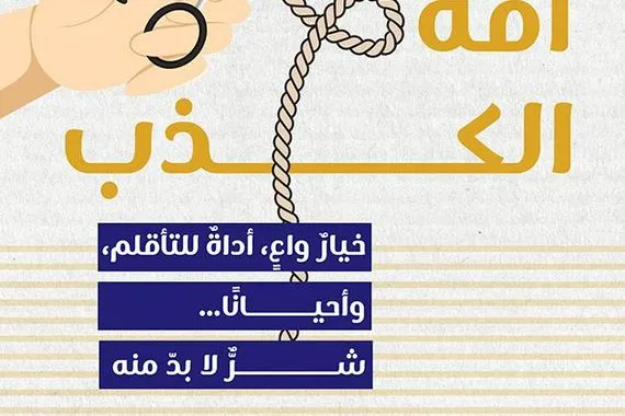 صدور كتاب آفة الكذب لأوسكار برينيفييه
