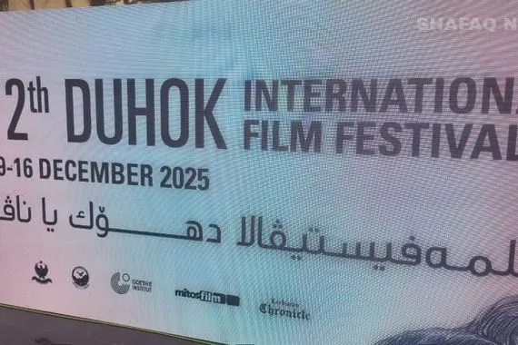 مهرجان دهوك السينمائي ينطلق حاملاً مشكلة الجفاف شعاراً له صور شفق نيوز