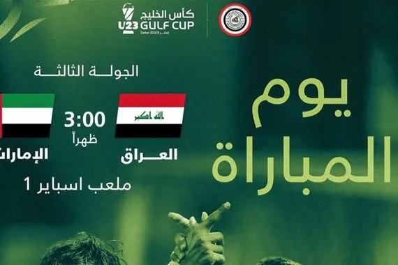 المنتخب الأولمبي يواجه الإمارات اليوم في معركة التأهل الحاسمة