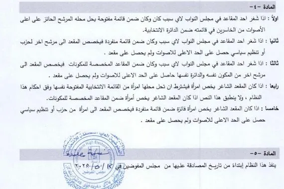 المفوضية تنشر قرار مجلس المفوضين الخاص بشغر أحد مقاعد مجلس النواب وكالة الانباء العراقية واع