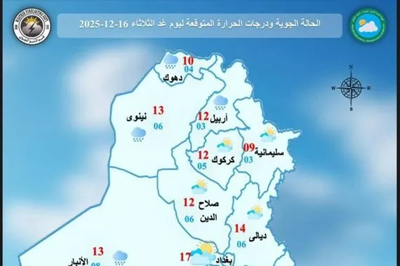طقس العراق أمطار بدءاً من الليلة وتنتهي الخميس