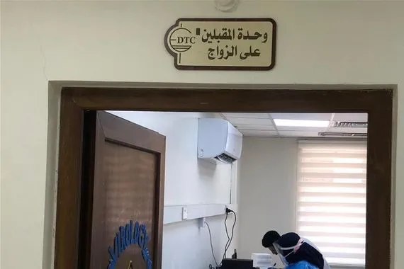 الصحة تشدد على فحوصات ما قبل الزواج تجنبكم الثلاسيميا