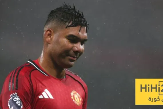 كاسيميرو يحدد وجهته المقبلة