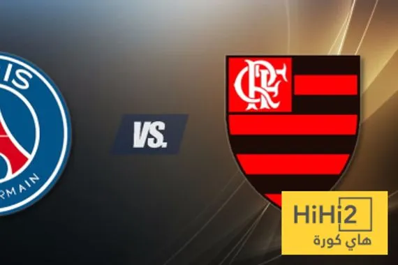 تاريخ مواجهات باريس سان جيرمان وفلامنغو