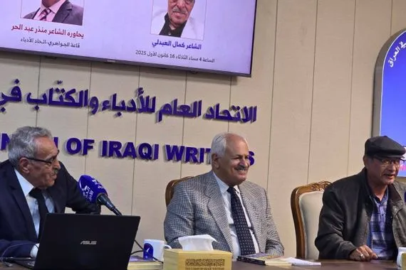 اتحاد الأدباء يقيم جلسة احتفاء بالشاعر كمال العبدلي وكالة الانباء العراقية واع
