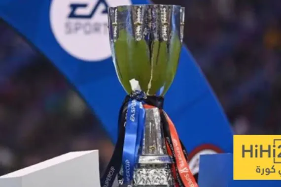 5 حقائق تاريخية هامة عن كأس السوبر الإيطالي