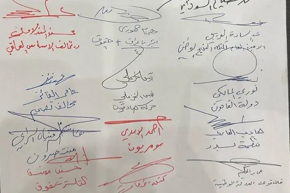 بالوثيقة تواقيع الكتلة النيابية الأكبر الجامعة لقوى الإطار التنسيقي