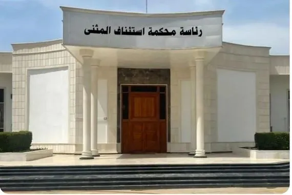 القضاء يحكم بالسجن 10 سنوات بحق مدير مؤسسة الشهداء في المثنى