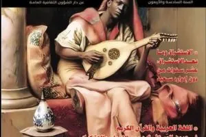 عدد جديد من مجلة الثقافة الأجنبية