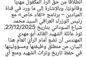 عائلة الشهيد أبو مهدي المهندس ترد على بيان رئيس حكومة تصريف الأعمال محمد السوداني