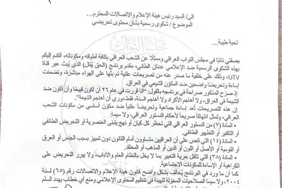 بالوثيقة الساعدي يقدم شكوى ضد عدنان الطائي لتجاوزه على الشيعة