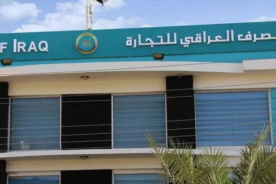 المصرف العراقي للتجارة يعلن فتح جميع فروعه خلال العطل الرسمية