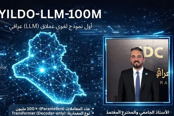 ولادة أول نموذج ذكاء الاصطناعي لغوي LLM محلي في العراق