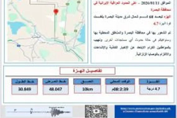 هزة أرضية تضرب البصرة وتوقّع أجواء غائمة