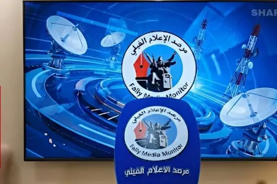 مرصد الإعلام الفيلي عين على الشاشة وحضور متنامٍ شفق نيوز