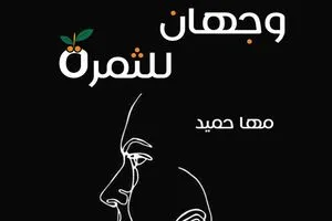 دلالة العنوان بين النضج والفساد في رواية وجهان للثمرة