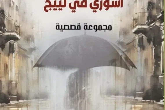 مجموعة آشوري في لييج لـ أسعد الهلالي