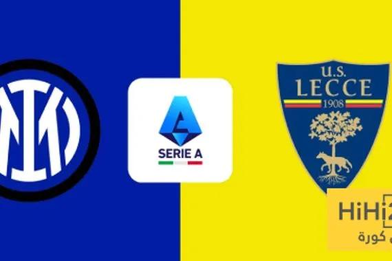 تاريخ مواجهات إنتر ميلان وليتشي في الدوري الإيطالي