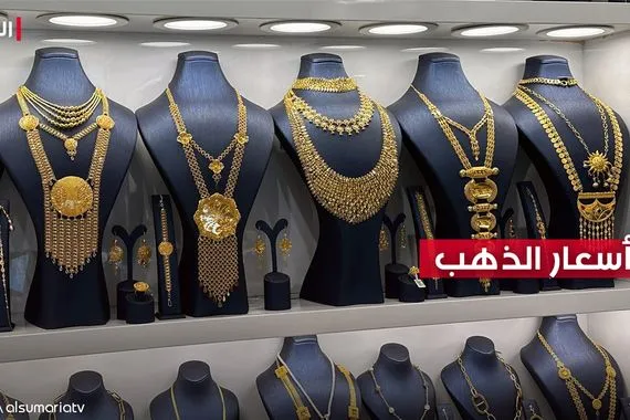 الذهب يقفز في العراق تحديث جديد لأسعار السوق اليوم