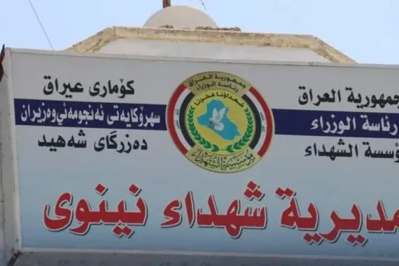 نينوى توجه لإقالة رئيس مؤسسة الشهداء بعد الاستجواب شفق نيوز