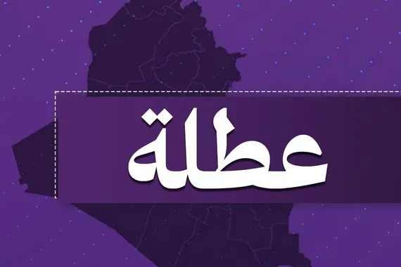 كركوك يوم غد عطلة