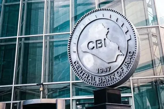 خلال 2025 غرامات المركزي العراقي تتجاوز 126 مليار دينار شفق نيوز