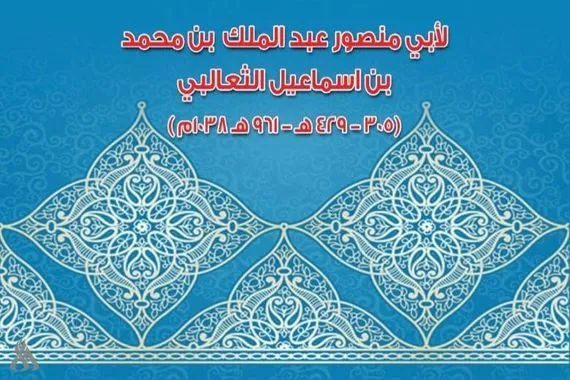 الأمثال والاستشهادات إصدار جديد يسلّط الضوء على أدب القرن الخامس الهجري وكالة الانباء العراقية واع