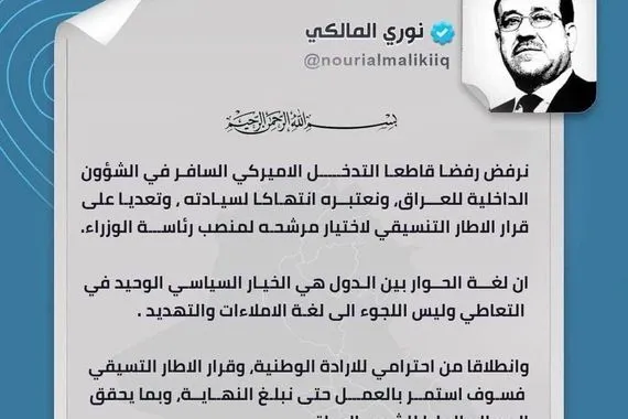المالكي يرفض موقف ترامب ويؤكد استمراره في الترشح لرئاسة الوزراء