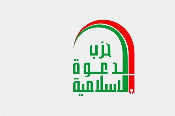 حزب الدعوة الاسلامية يدعو الإطار التنسيقي إلى تحمل مسؤوليته أمام الشعب