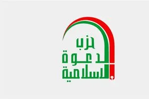 حزب الدعوة الاسلامية يدعو الإطار التنسيقي إلى تحمل مسؤوليته أمام الشعب